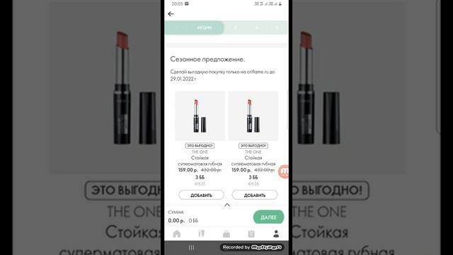 ВНИМАНИЕ СУПЕР РАСПРОДАЖА НА САЙТЕ ОРИФЛЭЙМ ДЛЯ ВИП КЛИЕНТОВ! смотреть онлайн