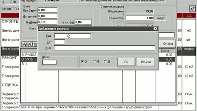 WinSmeta Редактирование ресурсов смотреть онлайн