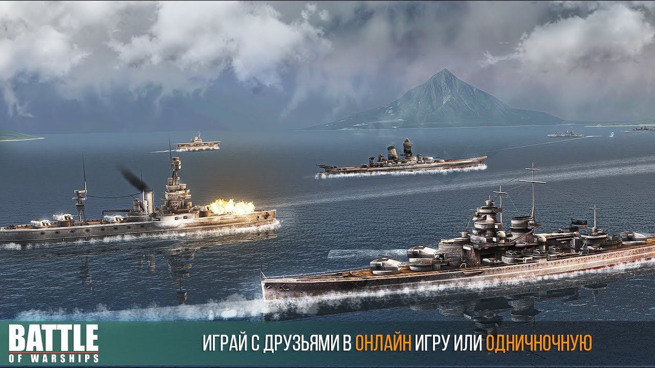 BATTLE OF WARSHIPS - Пробуем два новых корабля (Летсплей №4) смотреть онлайн