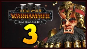 Дражоат Пепельный в Total War Warhammer 3 - Бессмертные Империи - часть 3