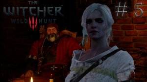 ИГРАЕМ ЗА ЦИРИ ЗНАКОМСТВО С КРОВАВЫМ БАРОНОМ! | Ведьмак 3: Дикая Охота (The Witcher 3: Wild Hunt) #5