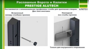 Обзор Въездных Ворот Престиж от Алютех. Откатные ворота и другое