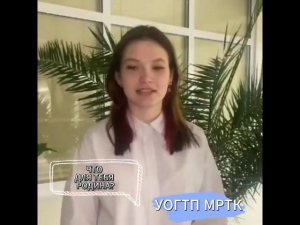 Студенты МРТК ответили на вопрос «Что для тебя Родина?»