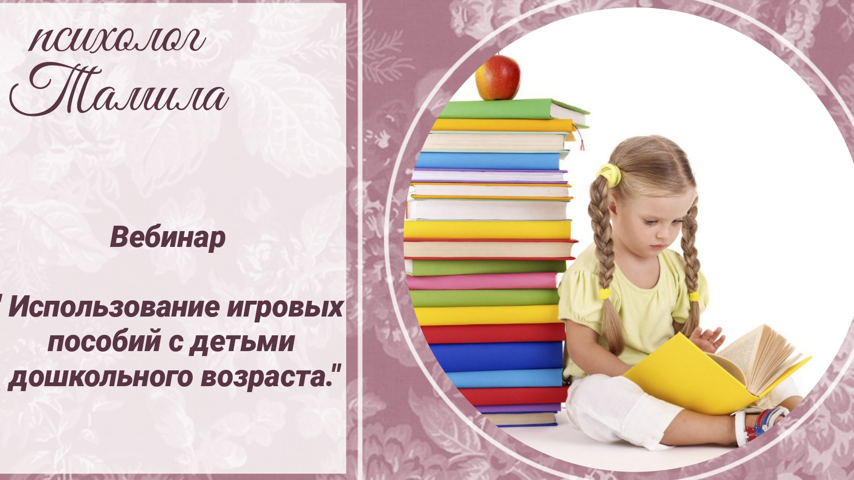 Использование игровых пособий в обучении детей дошкольного возраста .