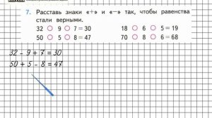 Страница 23 Задание 7 – Математика 3 класс (Моро) Часть 1