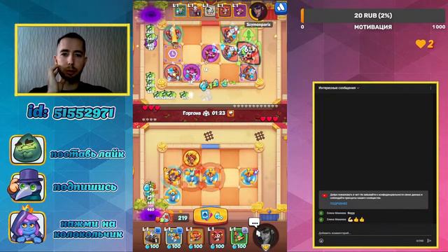 RUSH ROYALE | STREAM | ПОДНИМАЕМ КУБКИ | ОБНОВЛЕНИЕ 18.1 ДЛЯ ВСЕХ | PVP | COOP |