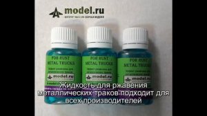 A model Краски акриловые и химия для моделизма