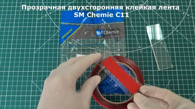Прозрачная двухсторонняя клейкая лента и скотч