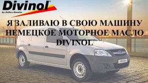 Какое моторное масло лучше заливать в LADA LARGUS