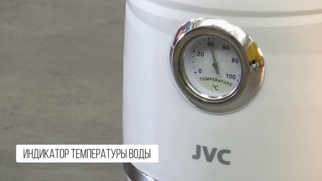 Чайник JVC JK-KE1744 смотреть онлайн