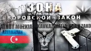 აი ამას ჰქვია ქურდული სიმღერა   Azeruli Qurduli Simgera ??