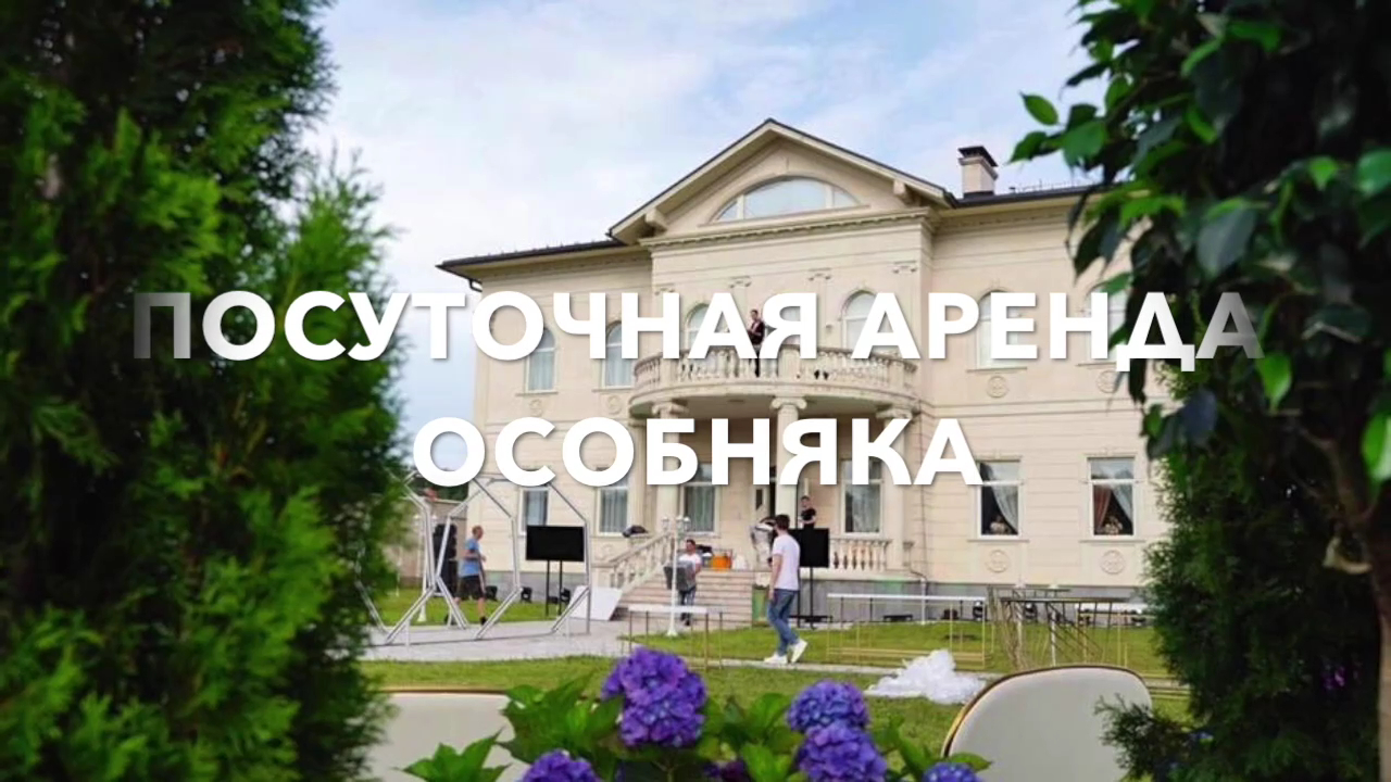 Коттедж на сутки | Коттедж посуточно | Аренда коттеджа на сутки в Москве | Коттедж сутки Москва