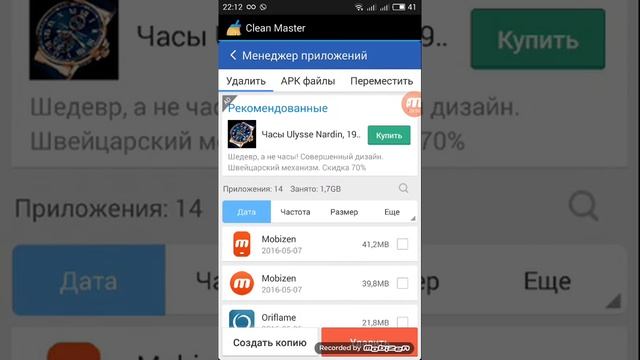 Мастер очистки. Приложение для телефона, чтобы повысить эффективность работы смотреть онлайн