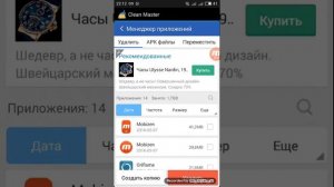 Мастер очистки. Приложение для телефона, чтобы повысить эффективность работы
