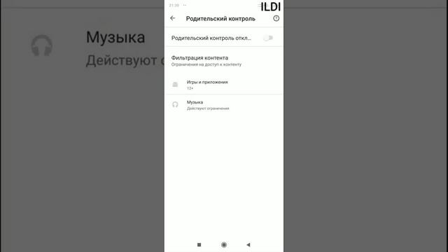 Как отключить родительский контроль