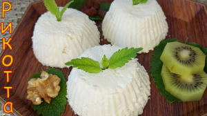 РИКОТТА - НАСТОЯЩИЙ ИТАЛЬЯНСКИЙ ТВОРОЖНЫЙ СЫР В ДОМАШНИХ УСЛОВИЯХ !