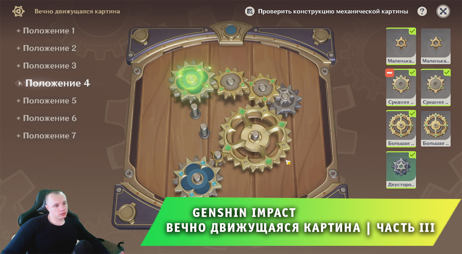 Genshin impact вечно. Механизм Геншин Импакт 5 уровень. Восстановление детали механической картины 3. Испытание шестерёнки Геншин 3 уровень. Геншин Импакт шестеренки.