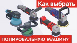 Советы по выбору техники