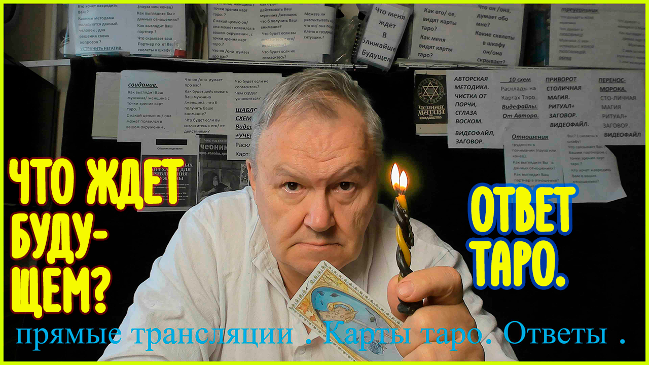что ждет в будущем. Карты таро. Ответы на вопрос.