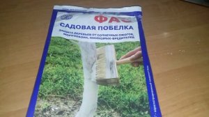 Побелка для деревьев.