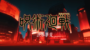 Опенинг Магической битвы, но только с живыми персонажами