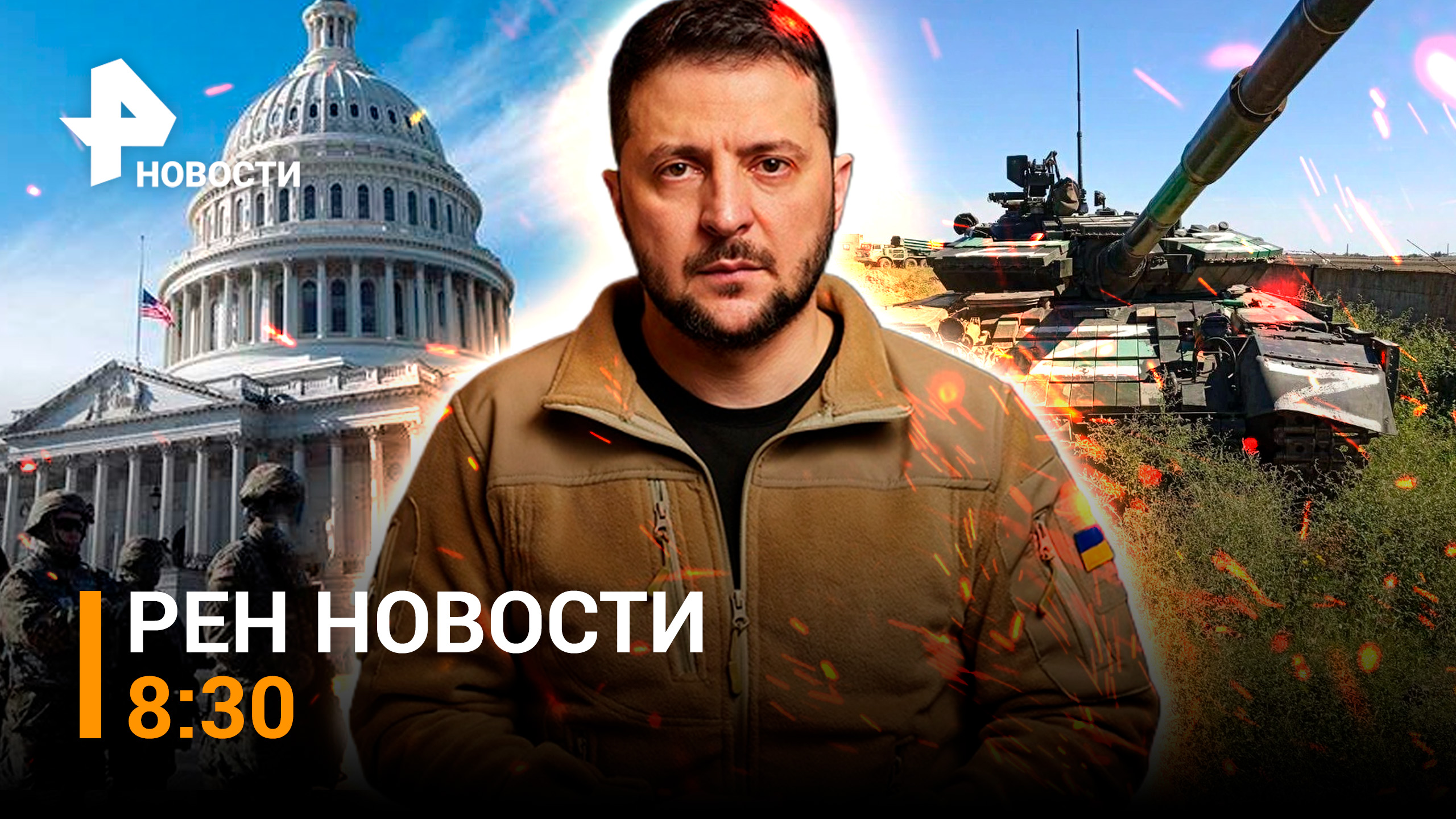 Наши САУ уничтожают бронетехнику ВСУ. Киев использует кассетные снаряды / РЕН НОВОСТИ 8:30 от 21.07