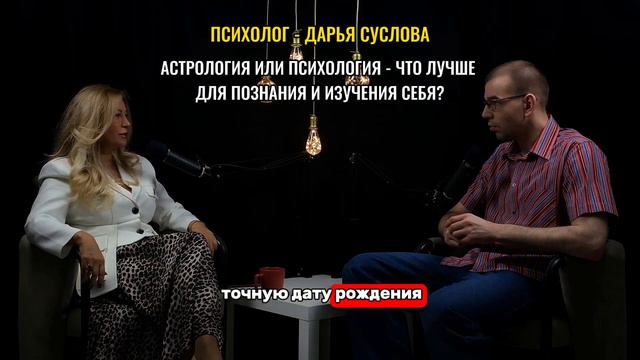 Что лучше для познания и изучения себя - астрология или психология. И есть ли разница