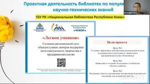 Проектная деятельность библиотек по популяризации научно-технических знаний