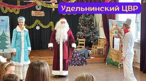 Новогодний утренник Удельнинская ЦВР группы "Солнышко"