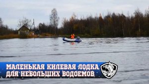 Маленький и килевой СТЕЛС 275. Надувная лодка ПВХ с пайолом-книжкой