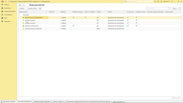 Настройка прав доступа в 1С Документообороте 3.0 смотреть онлайн