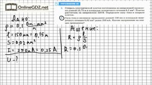 Упражнение №30(4) § 46. Примеры на расчёт сопротивления проводника... - Физика 8 класс (Перышкин)
