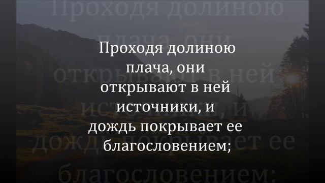 Псалом 83 - Господь есть солнце и щит смотреть онлайн