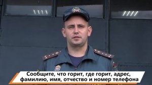 101 или как вызвать пожарную охрану  Урок от МЧС России