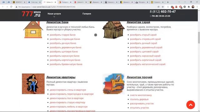 Аудит строительного сайта - снос и демонтаж домов в Нижнем Новгороде смотреть онлайн