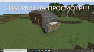 Как построить ДОМ НА КОЛЁСАХ в Майнкрафте (как снаружи, так и внутри)