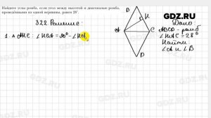 № 322 - Геометрия 9 класс Мерзляк