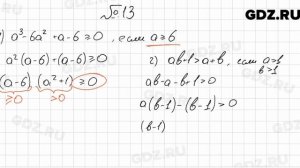 № 13 - Алгебра 9 класс Мерзляк