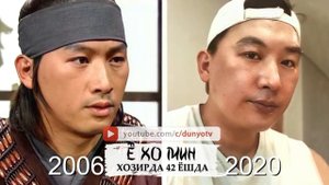 Жумонг сериали кахрамонлари 14 йилдан сунг