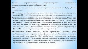 Животные (Часть 3) - Тип Саркомастигофоры