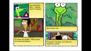 Комикс - санджей и крейк - проба