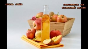 ★10 удивительных способов применения ЯБЛОЧНОГО УКСУСА, о которых вы не знали. Хозяйке на заметку