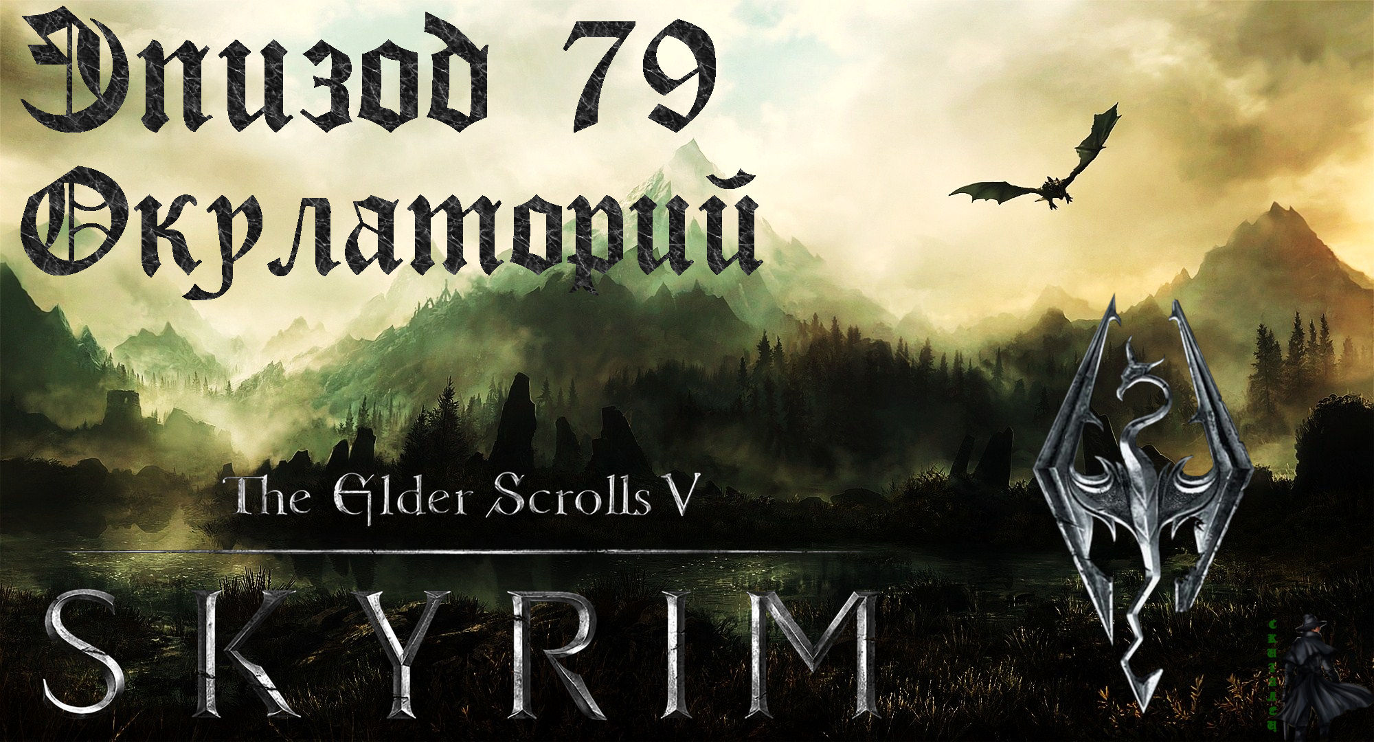 я купил в стиме skyrim legendary edition фото 86