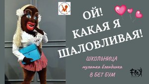 Ростовая кукла Школьница