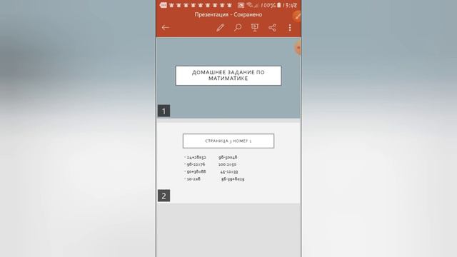 ГДЗ ПО МАТИМАТИКЕ СТР.3 НОМЕР 1 смотреть онлайн