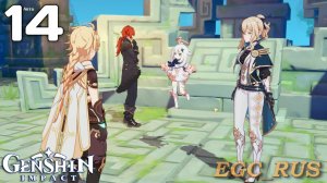 №14: Украденные слёзы (прохождение) Genshin Impact