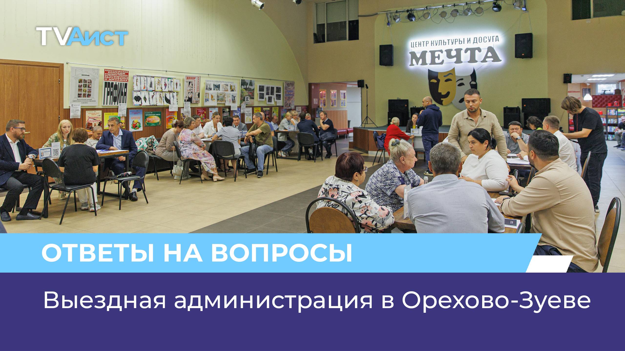 Выездная администрация в Орехово-Зуеве