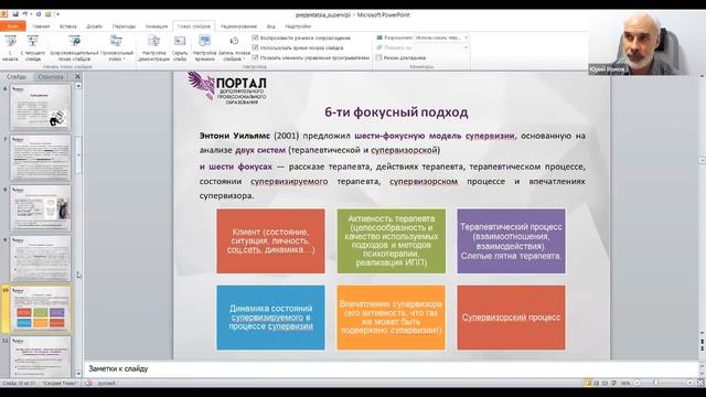 Полимодальная супервизия