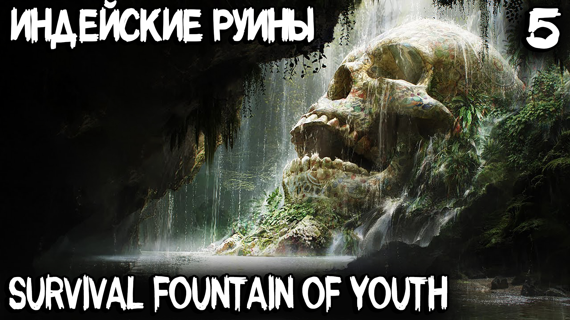 Survival fountain of youth. Survival Fountain of Youth карта.