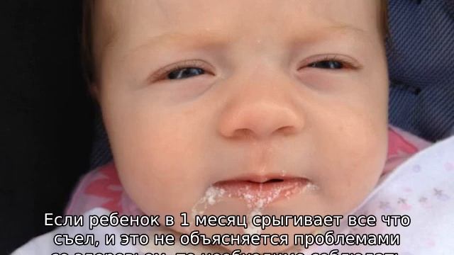 Почему новорожденный ребенок срыгивает все, что съел смотреть онлайн
